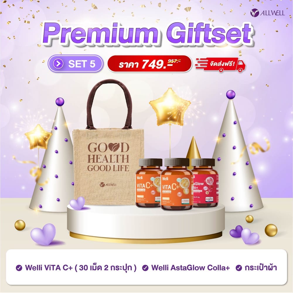 ชุดของขวัญเพื่อสุขภาพ ALLWELL PREMIUM GIFTSET5